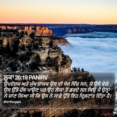 ਲੂਕਾ 20:19 PANIRV Bible Verse Image