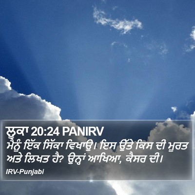 ਲੂਕਾ 20:24 PANIRV Bible Verse Image