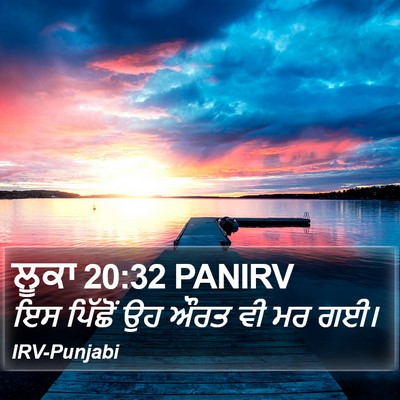 ਲੂਕਾ 20:32 PANIRV Bible Verse Image
