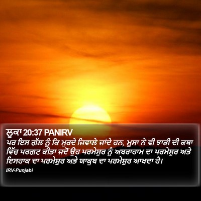 ਲੂਕਾ 20:37 PANIRV Bible Verse Image
