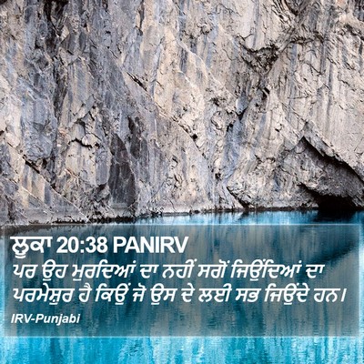 ਲੂਕਾ 20:38 PANIRV Bible Verse Image