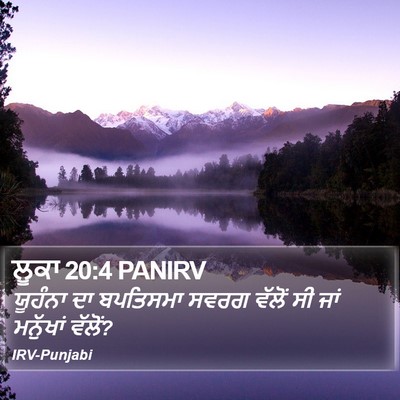 ਲੂਕਾ 20:4 PANIRV Bible Verse Image