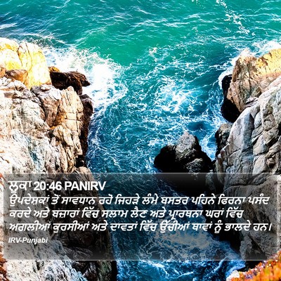 ਲੂਕਾ 20:46 PANIRV Bible Verse Image