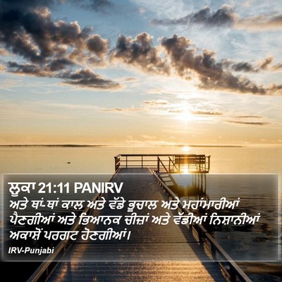 ਲੂਕਾ 21:11 PANIRV Bible Verse Image
