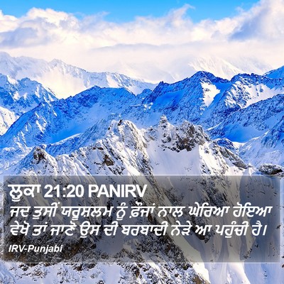 ਲੂਕਾ 21:20 PANIRV Bible Verse Image