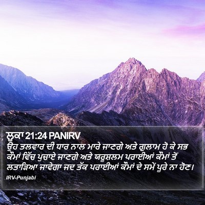 ਲੂਕਾ 21:24 PANIRV Bible Verse Image