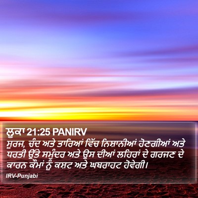 ਲੂਕਾ 21:25 PANIRV Bible Verse Image