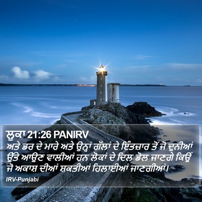 ਲੂਕਾ 21:26 PANIRV Bible Verse Image