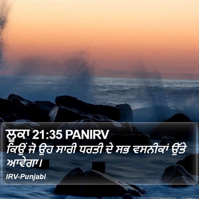 ਲੂਕਾ 21:35 PANIRV Bible Verse Image