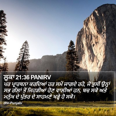 ਲੂਕਾ 21:36 PANIRV Bible Verse Image