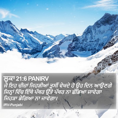 ਲੂਕਾ 21:6 PANIRV Bible Verse Image