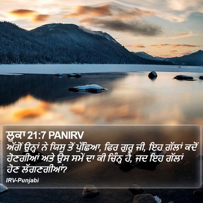 ਲੂਕਾ 21:7 PANIRV Bible Verse Image