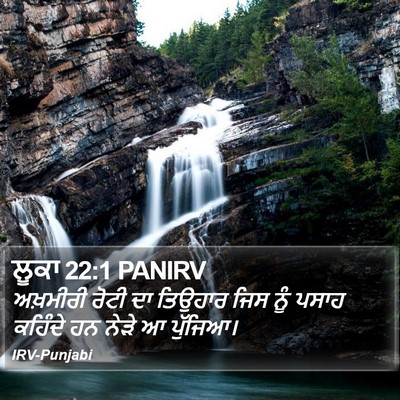 ਲੂਕਾ 22:1 PANIRV Bible Verse Image