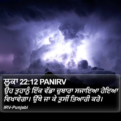 ਲੂਕਾ 22:12 PANIRV Bible Verse Image