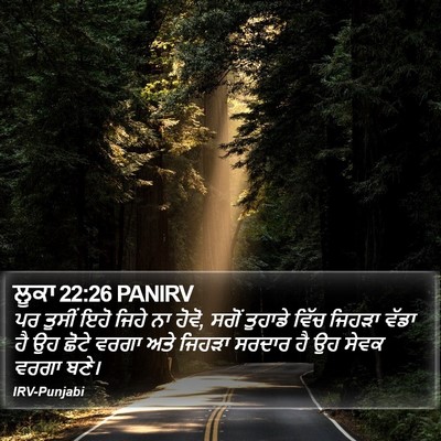 ਲੂਕਾ 22:26 PANIRV Bible Verse Image