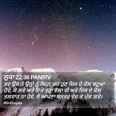 ਲੂਕਾ 22:36 PANIRV Bible Verse Image