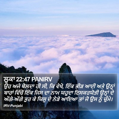 ਲੂਕਾ 22:47 PANIRV Bible Verse Image