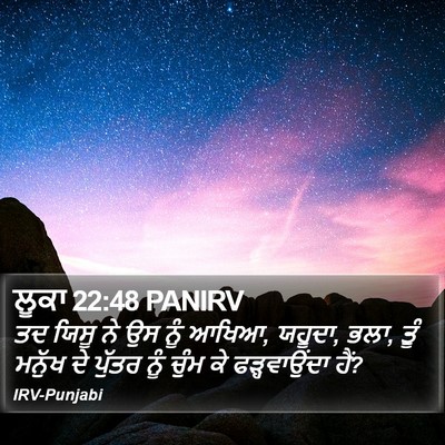 ਲੂਕਾ 22:48 PANIRV Bible Verse Image