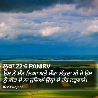 ਲੂਕਾ 22:6 PANIRV Bible Verse Image