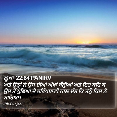 ਲੂਕਾ 22:64 PANIRV Bible Verse Image