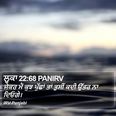 ਲੂਕਾ 22:68 PANIRV Bible Verse Image