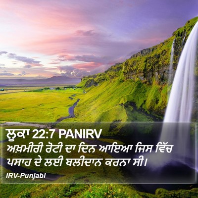ਲੂਕਾ 22:7 PANIRV Bible Verse Image