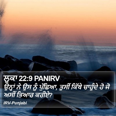 ਲੂਕਾ 22:9 PANIRV Bible Verse Image