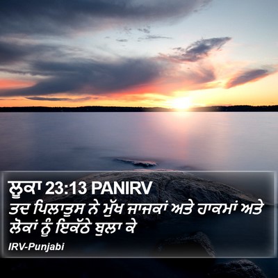 ਲੂਕਾ 23:13 PANIRV Bible Verse Image