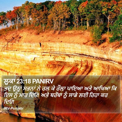 ਲੂਕਾ 23:18 PANIRV Bible Verse Image