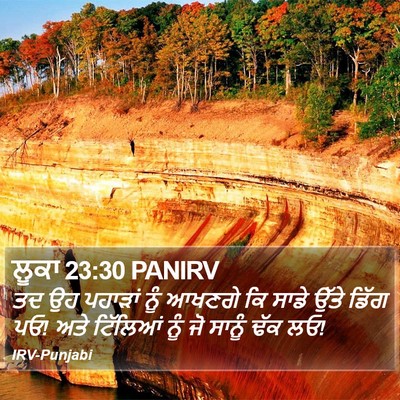 ਲੂਕਾ 23:30 PANIRV Bible Verse Image