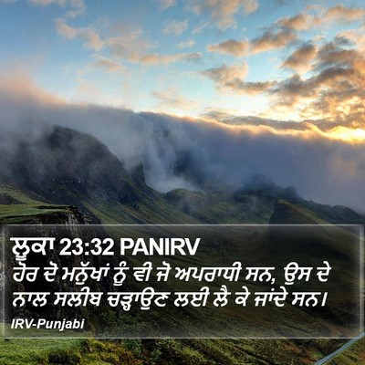 ਲੂਕਾ 23:32 PANIRV Bible Verse Image