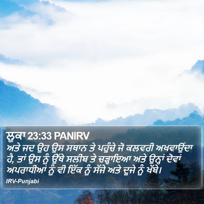 ਲੂਕਾ 23:33 PANIRV Bible Verse Image