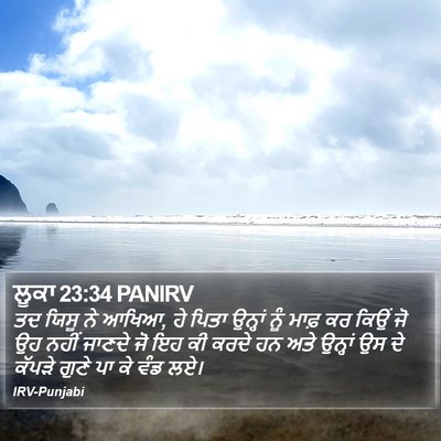 ਲੂਕਾ 23:34 PANIRV Bible Verse Image