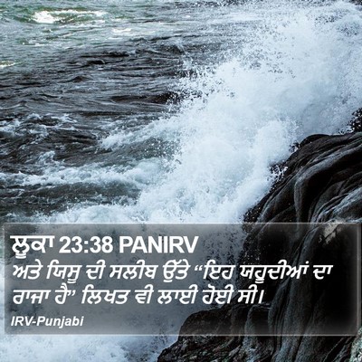 ਲੂਕਾ 23:38 PANIRV Bible Verse Image