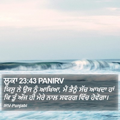ਲੂਕਾ 23:43 PANIRV Bible Verse Image