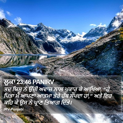 ਲੂਕਾ 23:46 PANIRV Bible Verse Image
