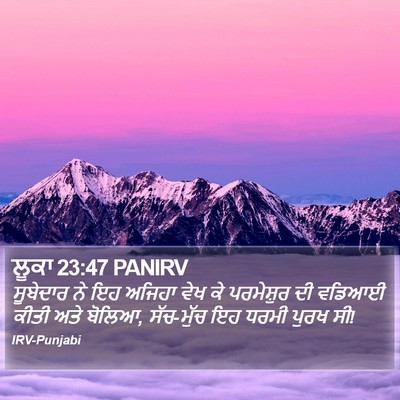 ਲੂਕਾ 23:47 PANIRV Bible Verse Image