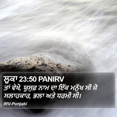ਲੂਕਾ 23:50 PANIRV Bible Verse Image