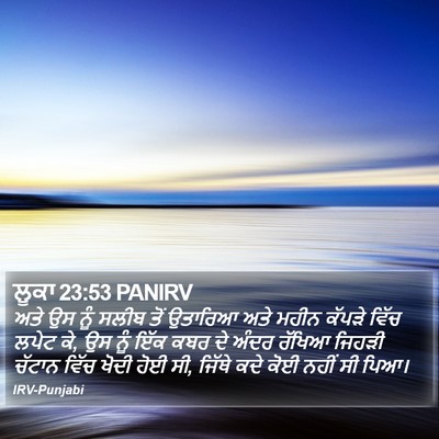 ਲੂਕਾ 23:53 PANIRV Bible Verse Image