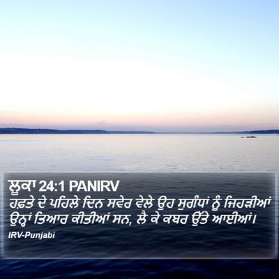 ਲੂਕਾ 24:1 PANIRV Bible Verse Image