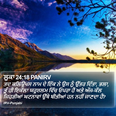 ਲੂਕਾ 24:18 PANIRV Bible Verse Image