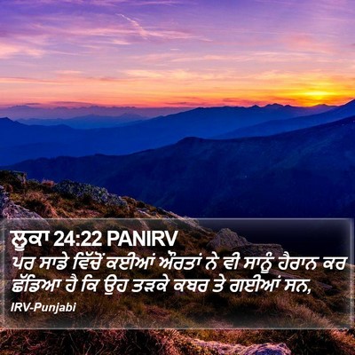ਲੂਕਾ 24:22 PANIRV Bible Verse Image