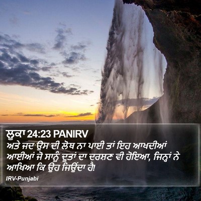 ਲੂਕਾ 24:23 PANIRV Bible Verse Image