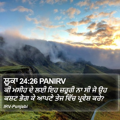 ਲੂਕਾ 24:26 PANIRV Bible Verse Image