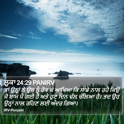 ਲੂਕਾ 24:29 PANIRV Bible Verse Image