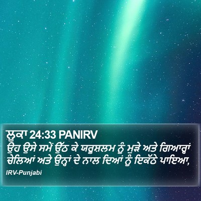 ਲੂਕਾ 24:33 PANIRV Bible Verse Image