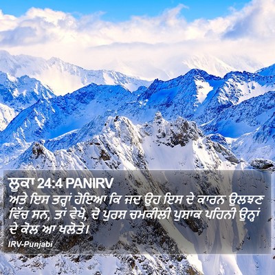 ਲੂਕਾ 24:4 PANIRV Bible Verse Image