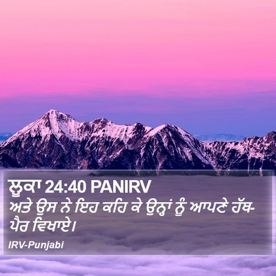 ਲੂਕਾ 24:40 PANIRV Bible Verse Image