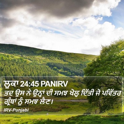 ਲੂਕਾ 24:45 PANIRV Bible Verse Image