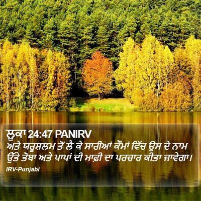 ਲੂਕਾ 24:47 PANIRV Bible Verse Image